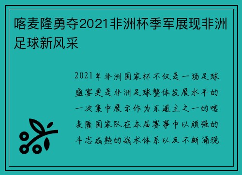 喀麦隆勇夺2021非洲杯季军展现非洲足球新风采