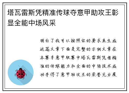 塔瓦雷斯凭精准传球夺意甲助攻王彰显全能中场风采