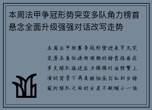 本周法甲争冠形势突变多队角力榜首悬念全面升级强强对话改写走势