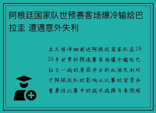 阿根廷国家队世预赛客场爆冷输给巴拉圭 遭遇意外失利 阿根廷国家队世预赛客场爆冷输给巴拉圭 遭遇意外失利