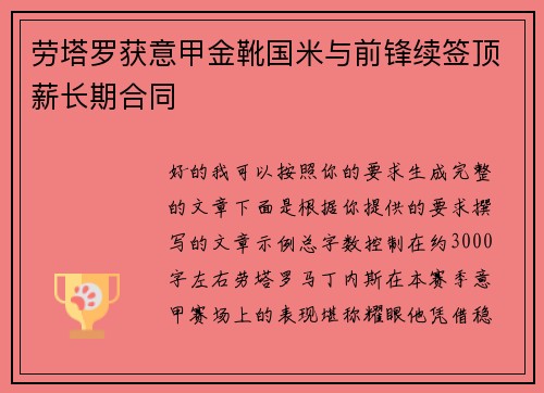 劳塔罗获意甲金靴国米与前锋续签顶薪长期合同