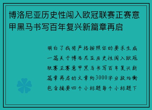 博洛尼亚历史性闯入欧冠联赛正赛意甲黑马书写百年复兴新篇章再启